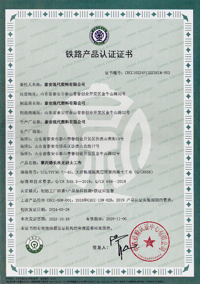 聚丙烯长丝无纺土工布.png